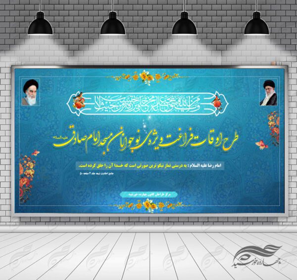 طرح بنر لایه باز پشت صحنه و جایگاه فرهنگی مذهبی ۹ psd برای چاپ و طراحی بنر پشت صحنه و جایگاه