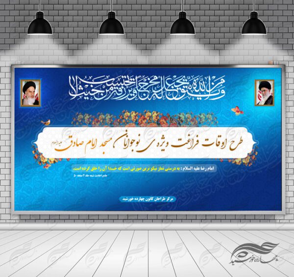 طرح بنر لایه باز پشت صحنه و جایگاه فرهنگی مساجد ۷ psd برای چاپ و طراحی بنر پشت صحنه و جایگاه