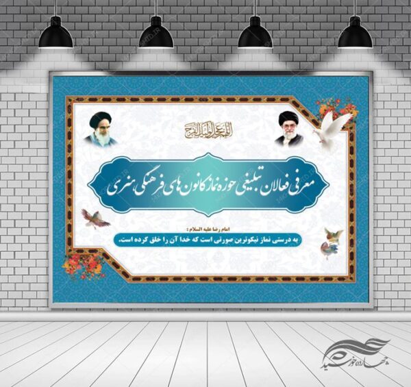 طرح بنر لایه باز پشت صحنه و جایگاه فرهنگی مذهبی ۱۰ psd برای چاپ و طراحی بنر پشت صحنه و جایگاه