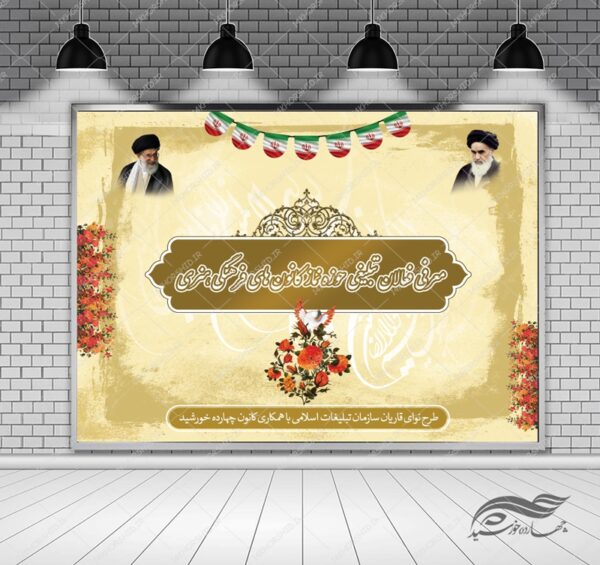 طرح بنر لایه باز پشت صحنه و جایگاه فرهنگی مذهبی ۱۱ psd برای چاپ و طراحی بنر پشت صحنه و جایگاه