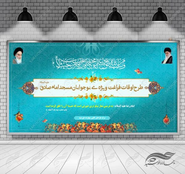 طرح بنر لایه باز پشت صحنه و جایگاه فرهنگی مساجد ۸ psd برای چاپ و طراحی بنر پشت صحنه و جایگاه
