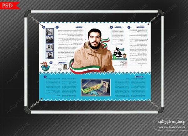 پوستر و بنر لایه باز بیوگرافی شهدا psd برای چاپ و طراحی اینفوگرافی لایه باز