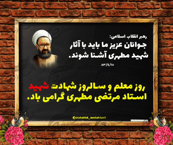 پروفایل و پست لایه باز تبریک روز معلم psd برای چاپ و طراحی پست و استوری لایه باز