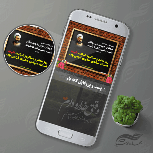 پروفایل و پست لایه باز تبریک روز معلم psd برای چاپ و طراحی پست و استوری لایه باز