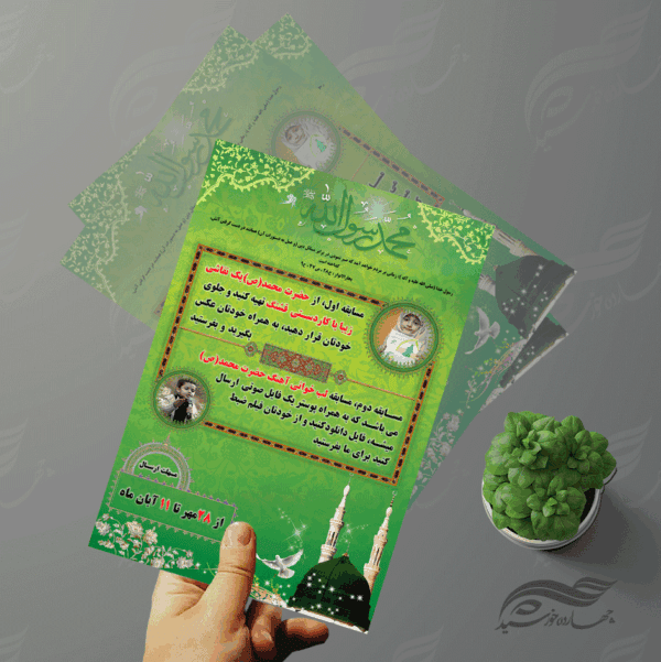 پوستر لایه باز مسابقات دانش آموزی حضرت محمد(ص) ۲ PSD برای چاپ و طراحی پوستر لایه باز مسابقات