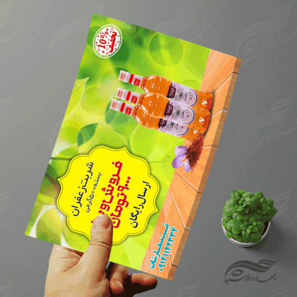 تراکت و لیبل لایه باز تبلیغات محصولات تجاری psd برای چاپ و طراحی تراکت فروشگاه مواد غذایی