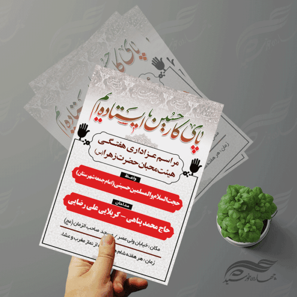 بنر و پوستر لایه باز مراسمات هفتگی عزاداری ۹ psd برای چاپ و طراحی بنر لایه باز مراسم عزاداری