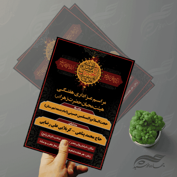 بنر و پوستر لایه باز مراسمات هفتگی عزاداری ۱۰ psd برای چاپ و طراحی بنر لایه باز مراسم عزاداری