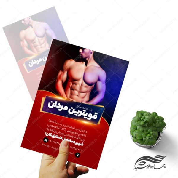 پوستر و تراکت لایه باز باشگاه بدنسازی ورزشی psd برای چاپ و طراحی پوستر لایه باز ورزشی