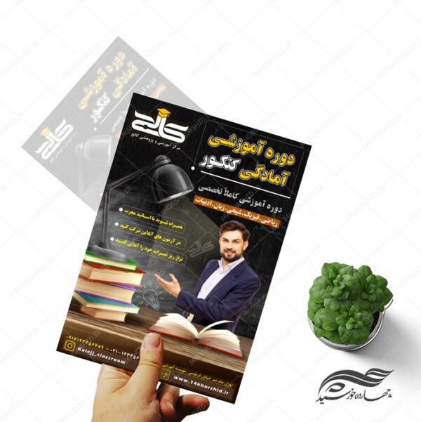 پوستر لایه باز کلاس های آموزش کنکور psd برای چاپ و طراحی پوستر لایه باز آموزش کنکور