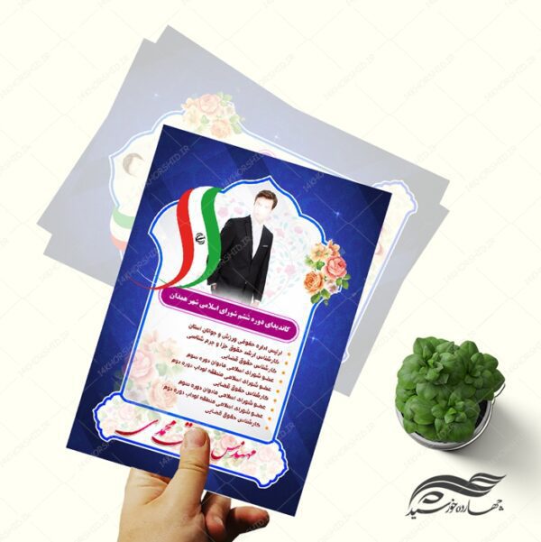 پوستر و تراکت لایه باز کاندید انتخاباتی ۴ psd برای چاپ و طراحی پوستر لایه باز انتخابات