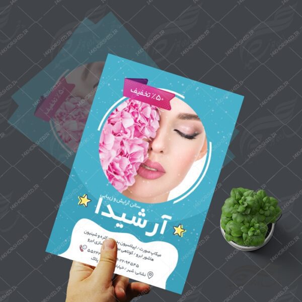 پوستر و تراکت لایه باز محصولات آرایشی بهداشتی ۱۳ psd برای چاپ و طراحی پوستر آرایشی بهداشتی