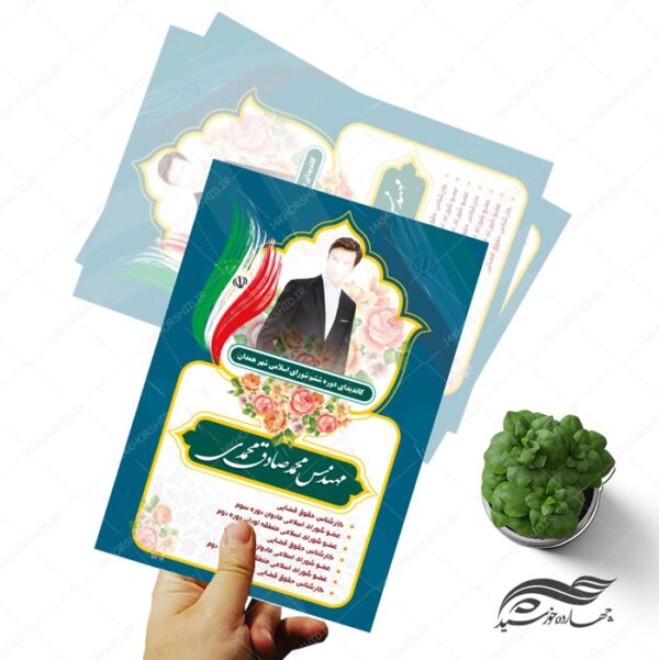 پوستر و تراکت لایه باز تبلیغات انتخاباتی ۶ psd برای چاپ و طراحی پوستر لایه باز انتخابات
