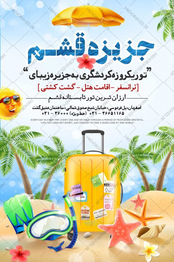 بنر لایه باز تور گردشگری و مسافرتی (لایه باز PSD) برای چاپ و طراحی بنر لایه باز اوقات فراغت