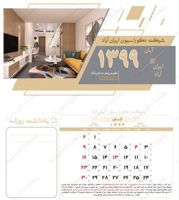 طرح تقویم لایه باز رومیزی تبلیغاتی یک psd برای چاپ و طراحی تقویم رو میزی لایه باز