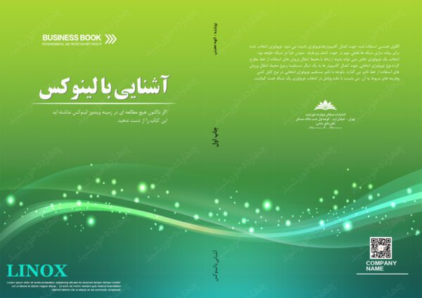 طرح لایه باز جلد کتاب آشنایی با لینوکس psd برای چاپ و طراحی جلد کتاب لایه باز