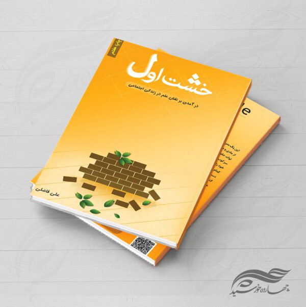 جلد کتاب لایه باز خشتی psd برای چاپ و طراحی جلد کتاب لایه باز