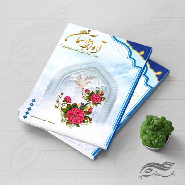 طرح جلد کتاب لایه باز آسمان psd برای چاپ و طراحی جلد کتاب لایه باز