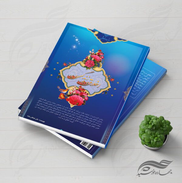 طرح لایه باز جلد کتاب اخلاقی psd برای چاپ و طراحی جلد کتاب لایه باز