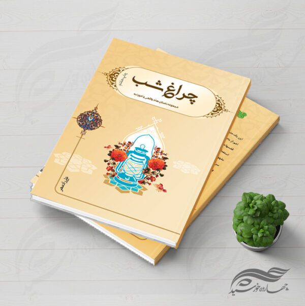 طرح لایه باز جلد کتابچه چراغ psd برای چاپ و طراحی جلد کتاب لایه باز
