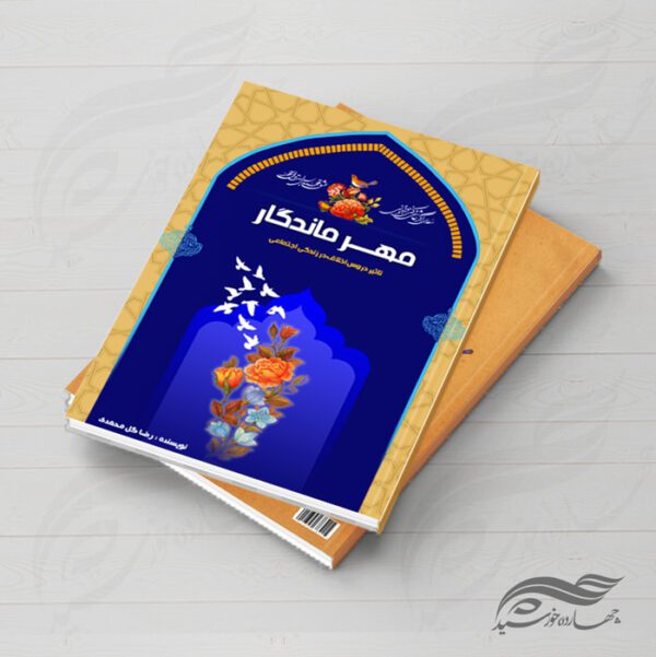جلد کتاب لایه باز ماندگار psd برای چاپ و طراحی جلد کتاب لایه باز