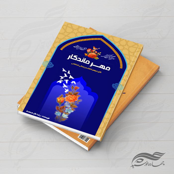جلد کتاب لایه باز ماندگار psd جلد کتاب لایه باز ماندگار psd برای چاپ و طراحی جلد کتاب لایه باز