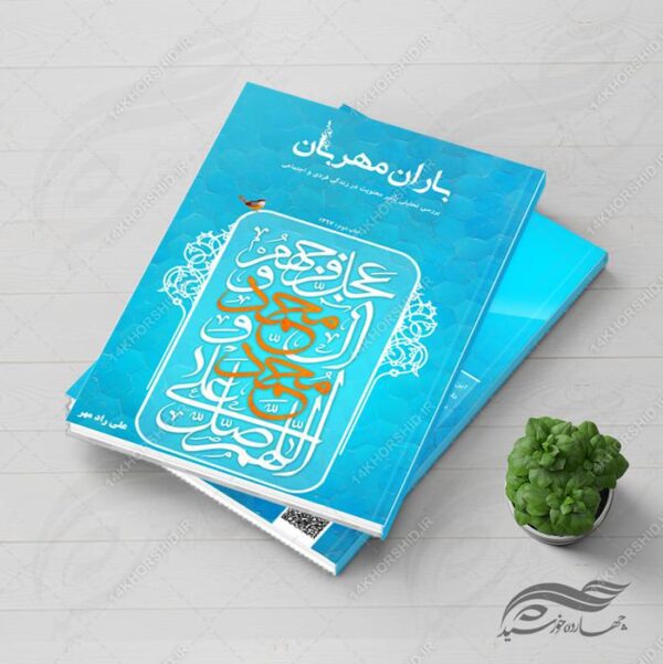 طرح لایه باز جلد کتاب باران psd برای چاپ و طراحی جلد کتاب لایه باز