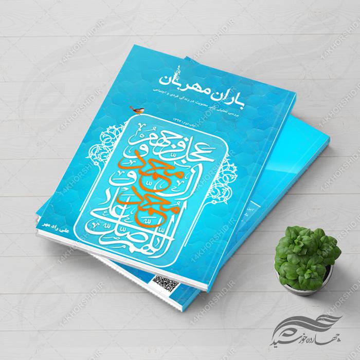 طرح لایه باز جلد کتاب باران psd طرح لایه باز جلد کتاب باران psd برای چاپ و طراحی جلد کتاب لایه باز