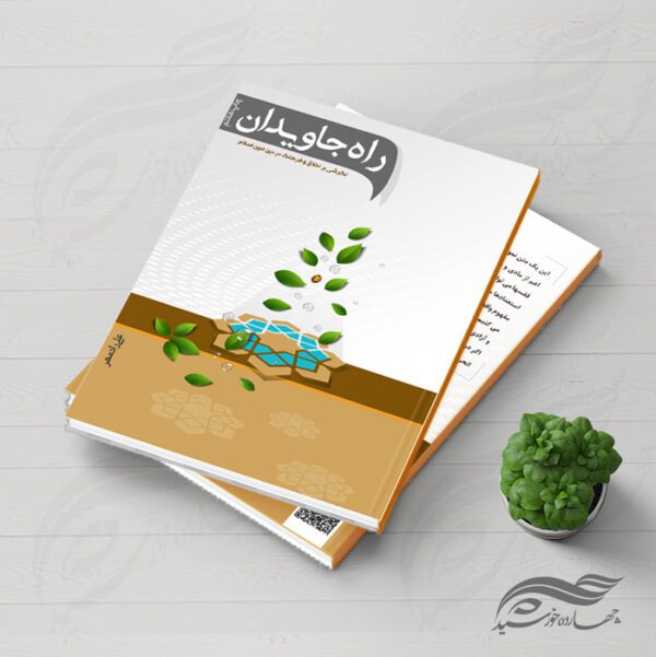 طرح لایه باز جلد کتابچه psd برای چاپ و طراحی جلد کتاب لایه باز