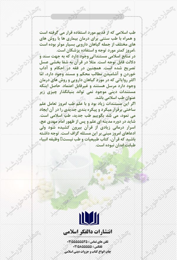 طرح جلد کتاب لایه باز طب سنتی psd برای چاپ و طراحی جلد کتاب لایه باز