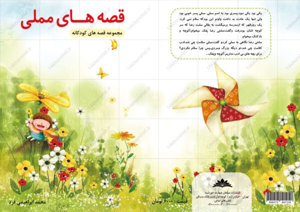 فایل لایه باز جلد کتاب داستان کودکانه psd برای چاپ و طراحی جلد کتاب لایه باز