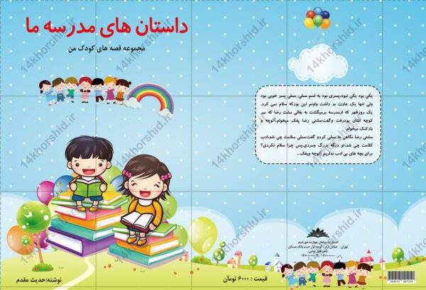 جلد کتاب لایه باز داستانی و کودکانه psd برای چاپ و طراحی جلد کتاب لایه باز