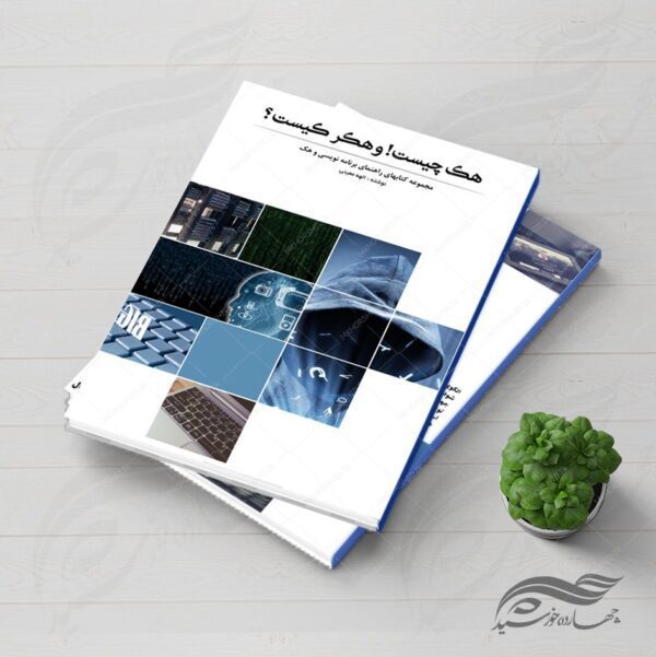 جلد کتاب لایه باز فناوری و دیجیتالی psd برای چاپ و طراحی جلد کتاب لایه باز