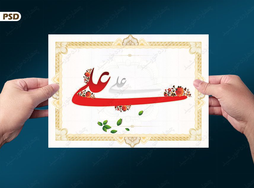 قاب لایه باز خطاطی اسم علی psd قاب لایه باز خطاطی اسم علی psd برای چاپ و طراحی خطاطی و تایپوگرافی لایه باز
