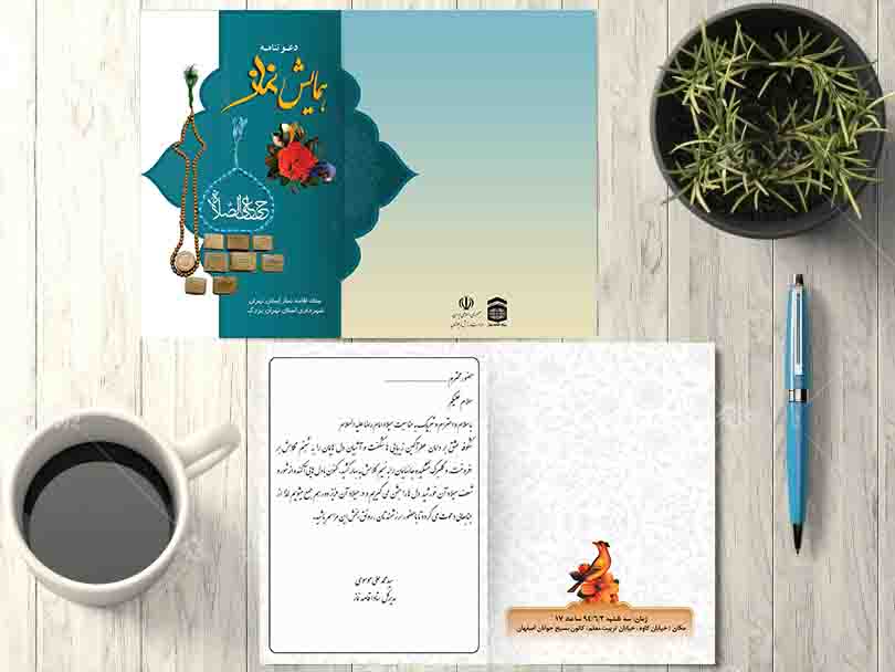 طرح دعوتنامه لایه باز همایش نماز + psd طرح دعوتنامه لایه باز همایش نماز + psd برای چاپ و طراحی کارت دعوت لایه باز