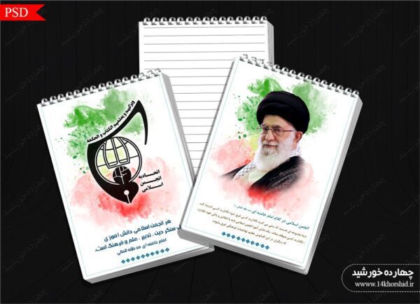دفترچه یادداشت لایه باز فرهنگی psd برای چاپ و طراحی دفترچه یادداشت لایه باز