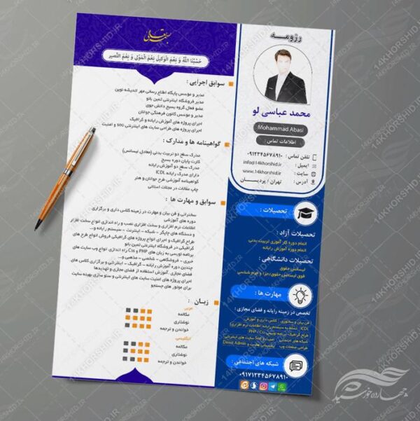 طرح رزومه لایه باز اداری و فرهنگی ۲ psd برای چاپ و طراحی طرح رزومه لایه باز
