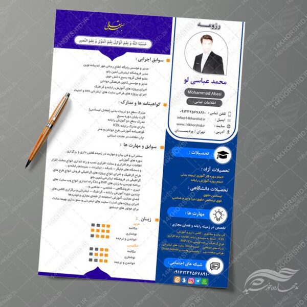 طرح رزومه لایه باز اداری و فرهنگی ۲ psd برای چاپ و طراحی طرح رزومه لایه باز
