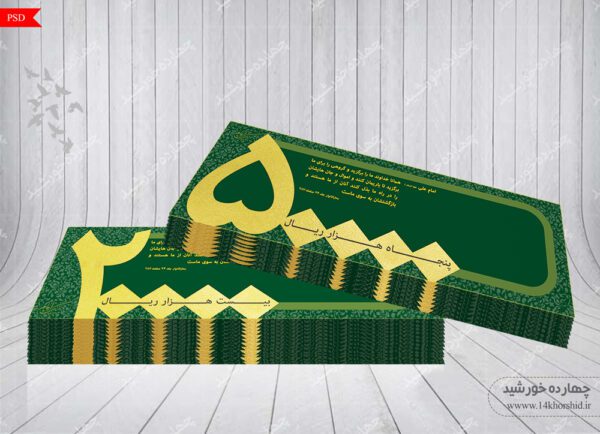 فایل رسید پول لایه باز psd برای چاپ و طراحی قبض ورسید لایه باز