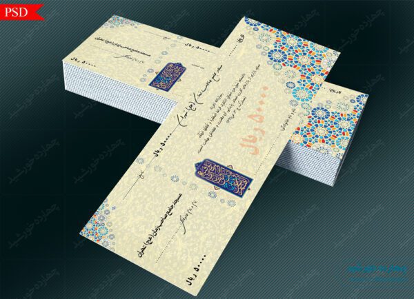 قبض و رسید پول لایه باز خیرین psd برای چاپ و طراحی قبض ورسید لایه باز
