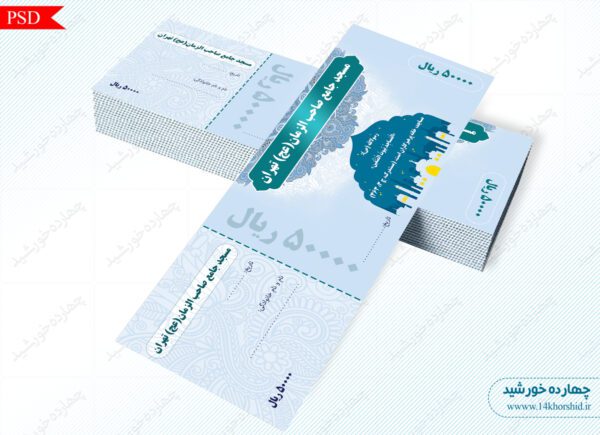 فایل قبض و رسید پول لایه باز psd برای چاپ و طراحی قبض ورسید لایه باز