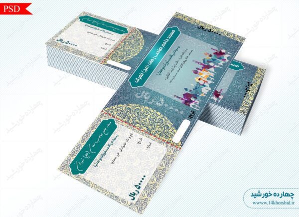 فایل رسید پول لایه باز کمک به مساجد psd برای چاپ و طراحی قبض ورسید لایه باز