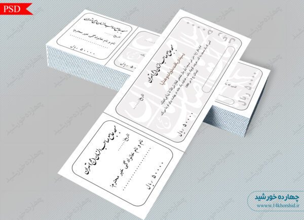 قبض و رسید پول لایه باز کلاسیک psd برای چاپ و طراحی قبض ورسید لایه باز