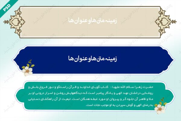 طرح های کادر و حاشیه متن لایه باز سوم psd برای چاپ و طراحی زمینه متن ها و عنوان ها