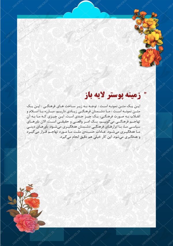 زمینه پوستر لایه باز اسلیمی هشت psd برای چاپ و طراحی پوستر خام و آماده لایه باز