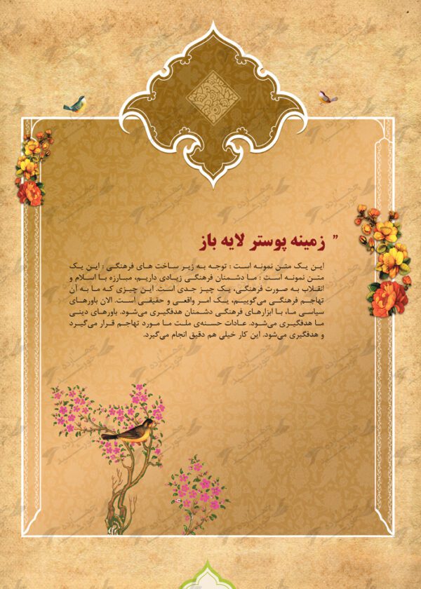 زمینه پوستر لایه باز اسلیمی نه psd برای چاپ و طراحی پوستر خام و آماده لایه باز