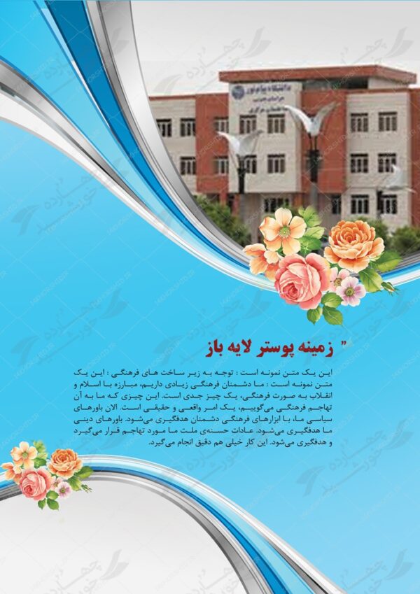 زمینه پوستر لایه باز آگهی psd برای چاپ و طراحی پوستر خام و آماده لایه باز