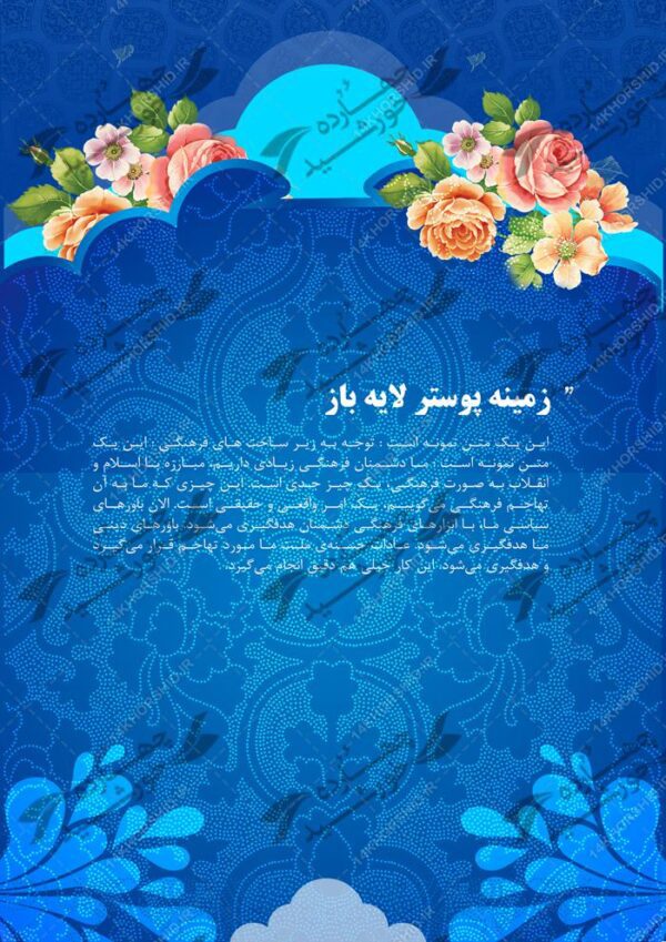 زمینه پوستر لایه باز اسلیمی هفت psd برای چاپ و طراحی پوستر خام و آماده لایه باز