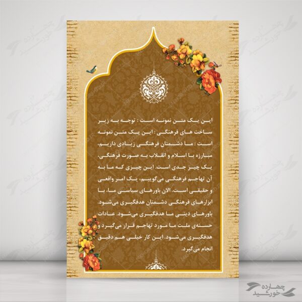 پس زمینه پوستر لایه باز اسلیمی هفده psd برای چاپ و طراحی پوستر خام و آماده لایه باز