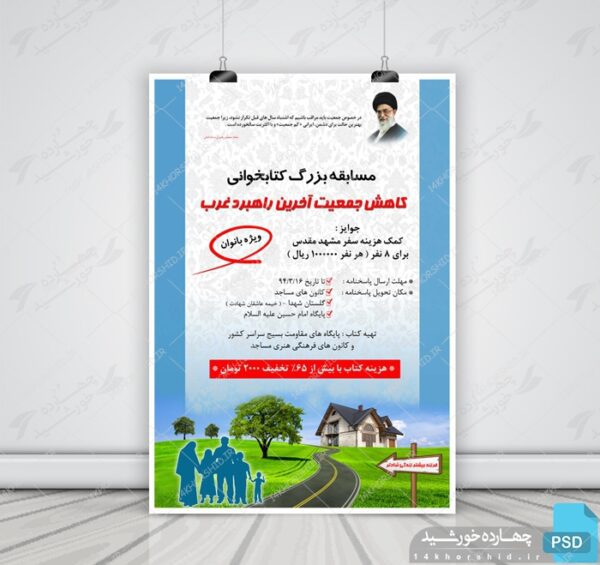 طرح لایه باز پوستر مسابقه کتابخوانی جمعیت psd برای چاپ و طراحی پوستر کتاب لایه باز